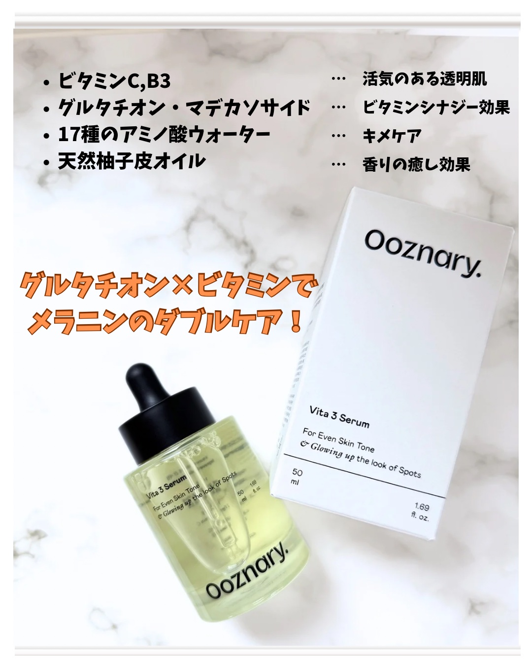 ビタ3セラム/オーズナリー/美容液を使ったクチコミ（3枚目）