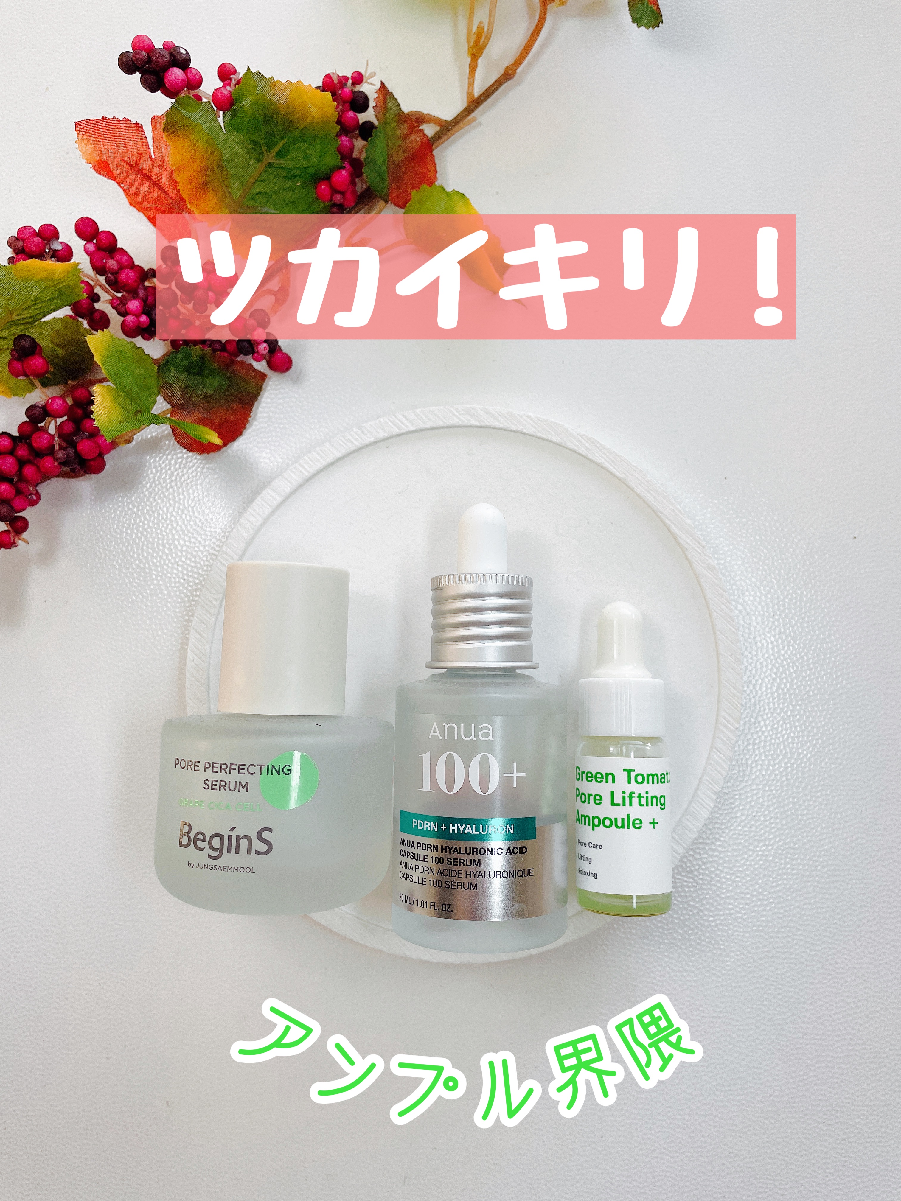 グリーントマトポアリフティングアンプル+/SUNGBOON EDITOR（成分エディター）/美容液を使ったクチコミ（1枚目）