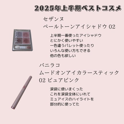 ムードオンアイカラースティック/BANILA CO/スティックアイシャドウを使ったクチコミ(2枚目)