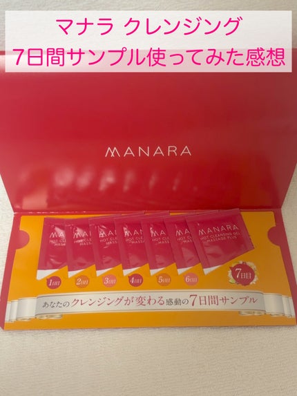 ホットクレンジングゲル マッサージプラス 使い切り6包/マナラ/クレンジングジェルの画像