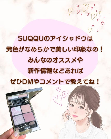 シグニチャー カラー アイズ/SUQQU/アイシャドウパレットを使ったクチコミ(8枚目)