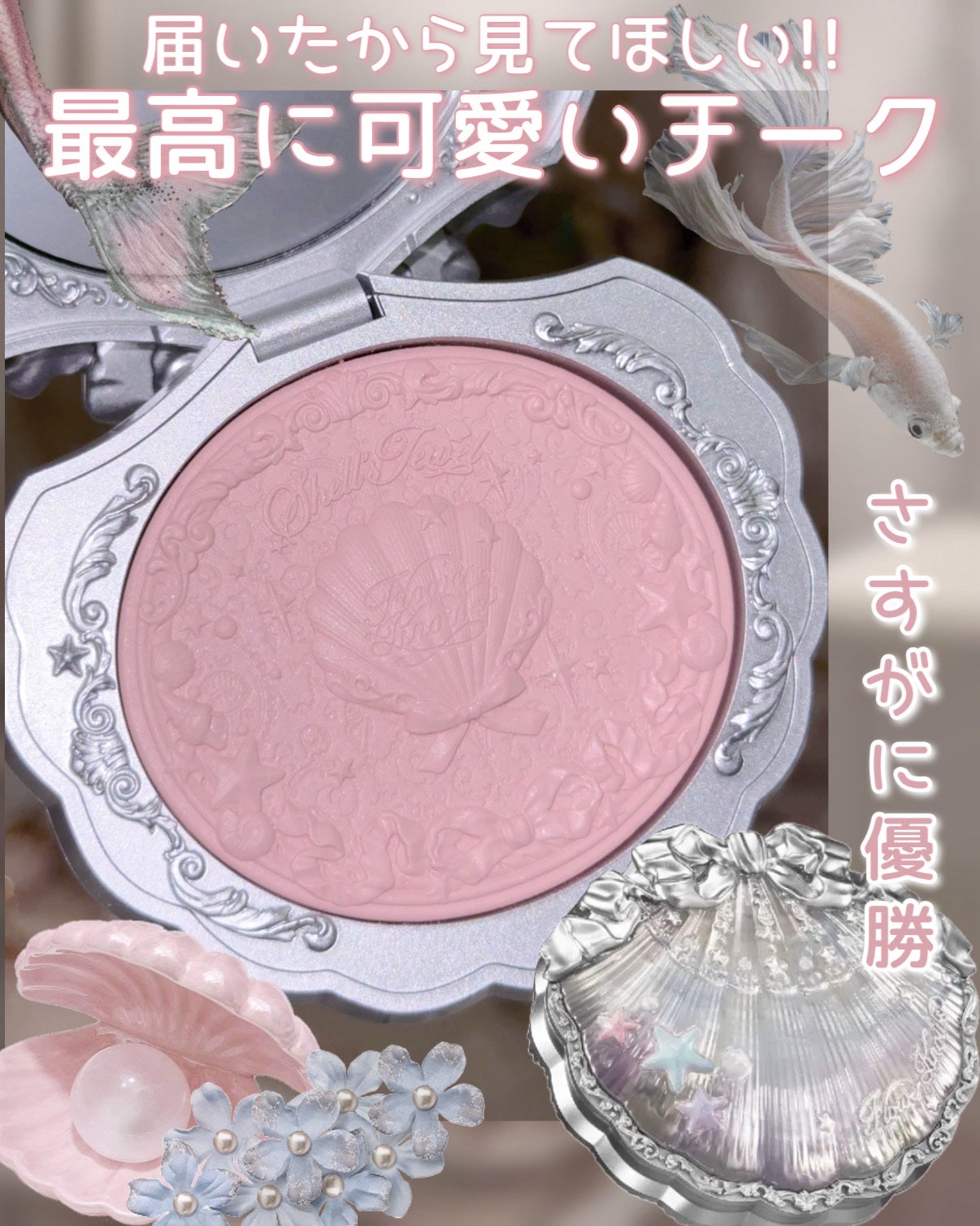 シェルズジュエルコレクション サテンチーク/FlowerKnows/パウダーチークを使ったクチコミ(1枚目)