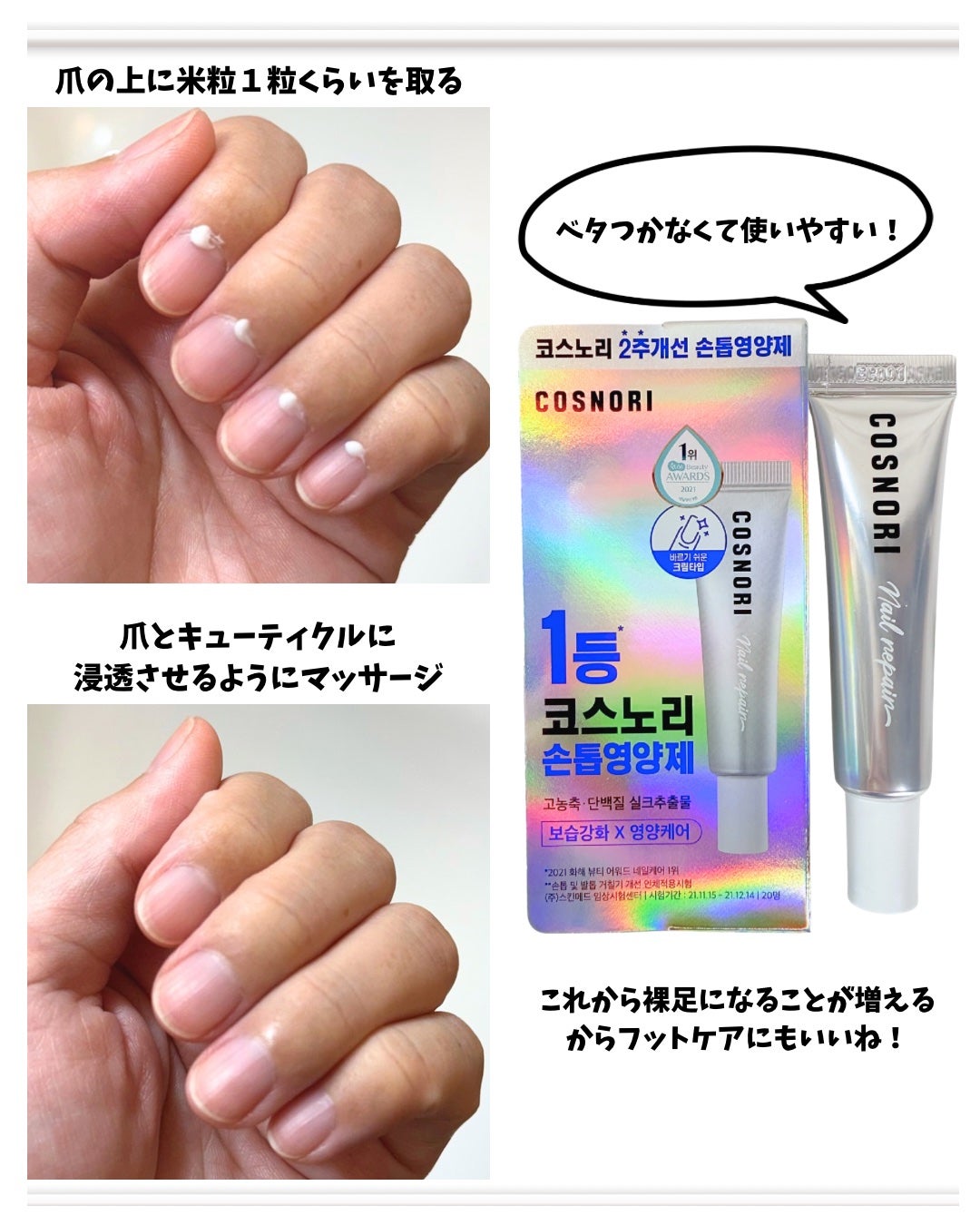 シルクリペアネイルクリーム/COSNORI/ネイルオイル・トリートメントを使ったクチコミ(4枚目)