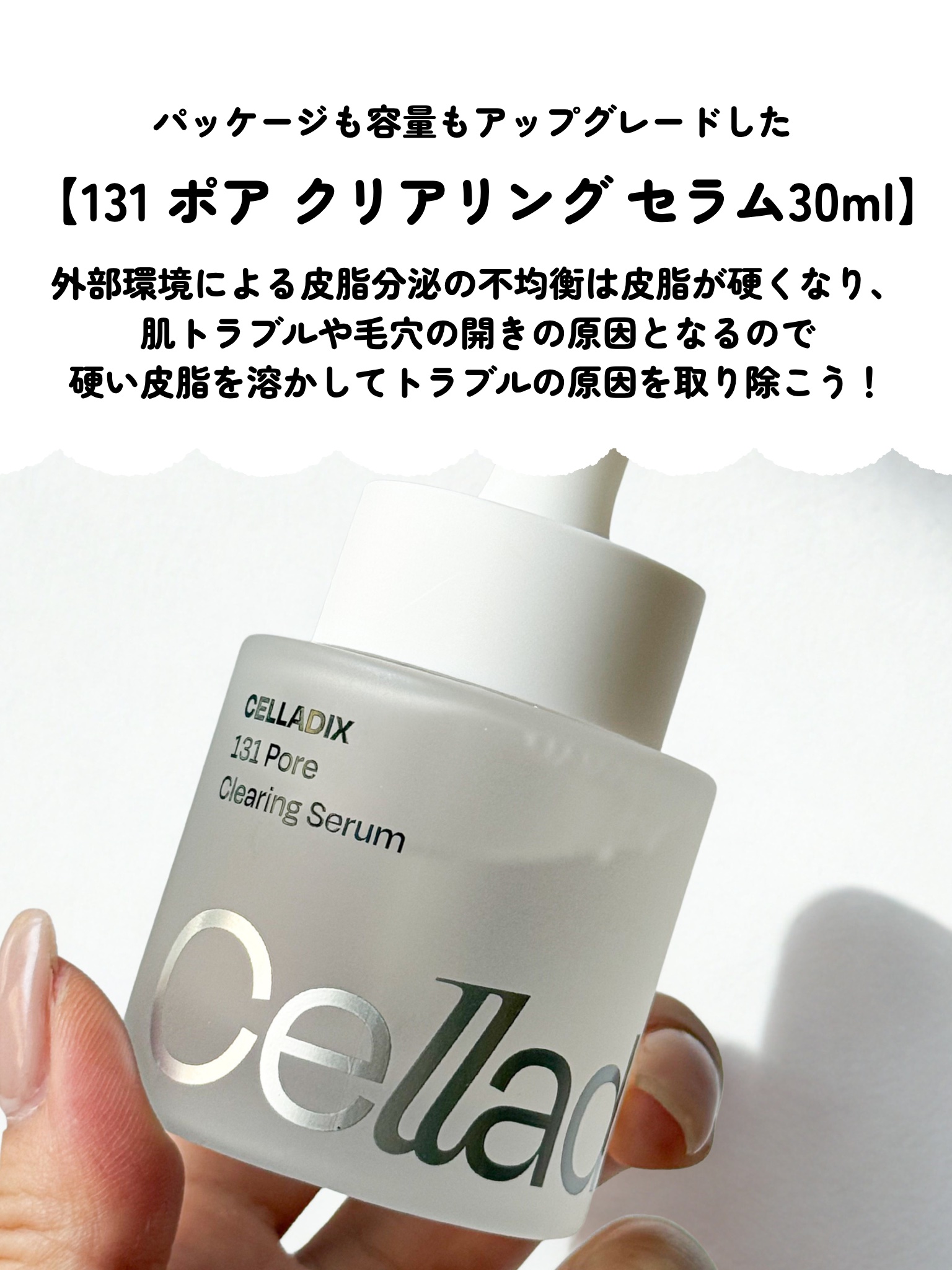 131 ポア クリアリング セラム/Celladix/美容液を使ったクチコミ（2枚目）