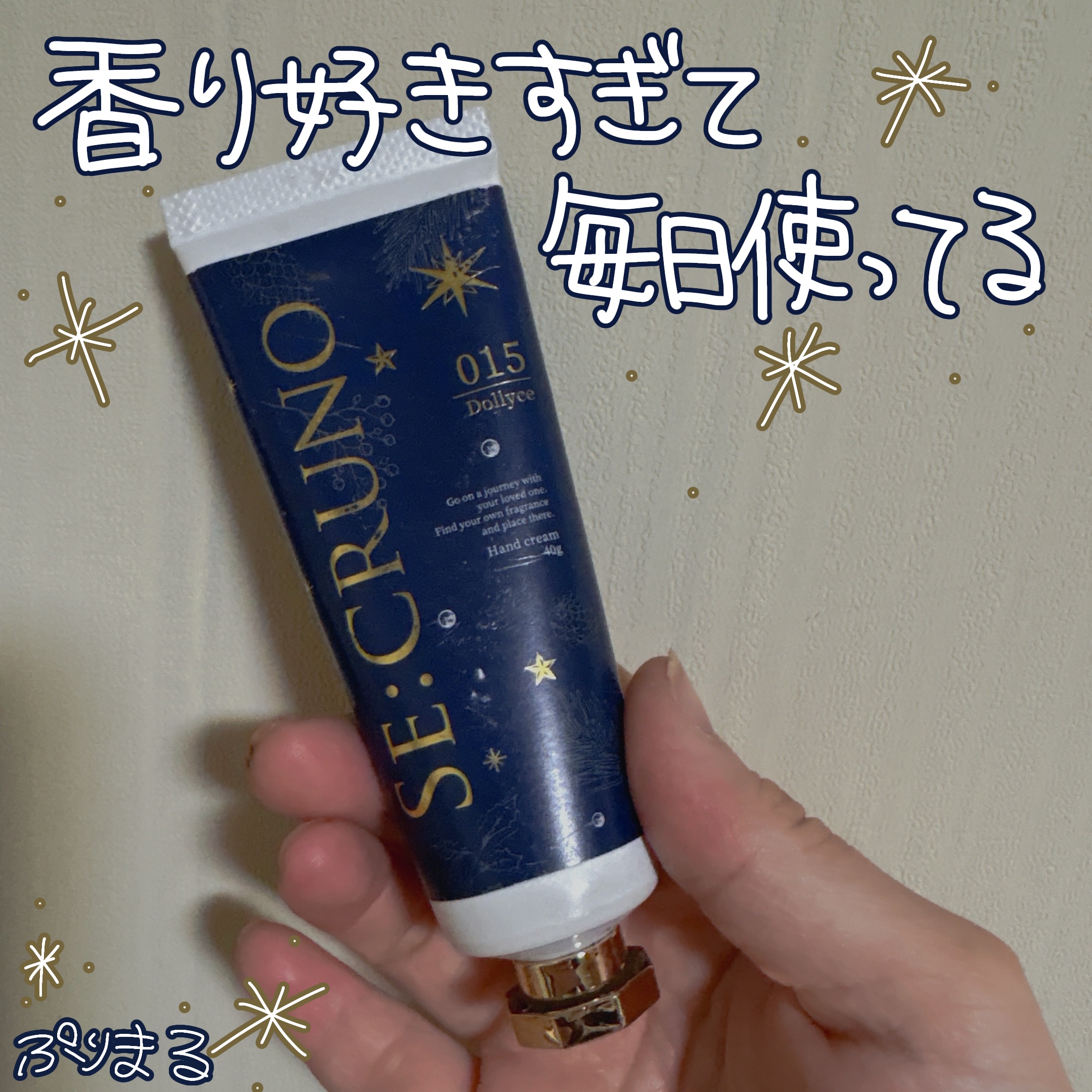グリッターオイルフレグランス ドリーチェ 015/SE:CRUNO/香水(その他)を使ったクチコミ（1枚目）