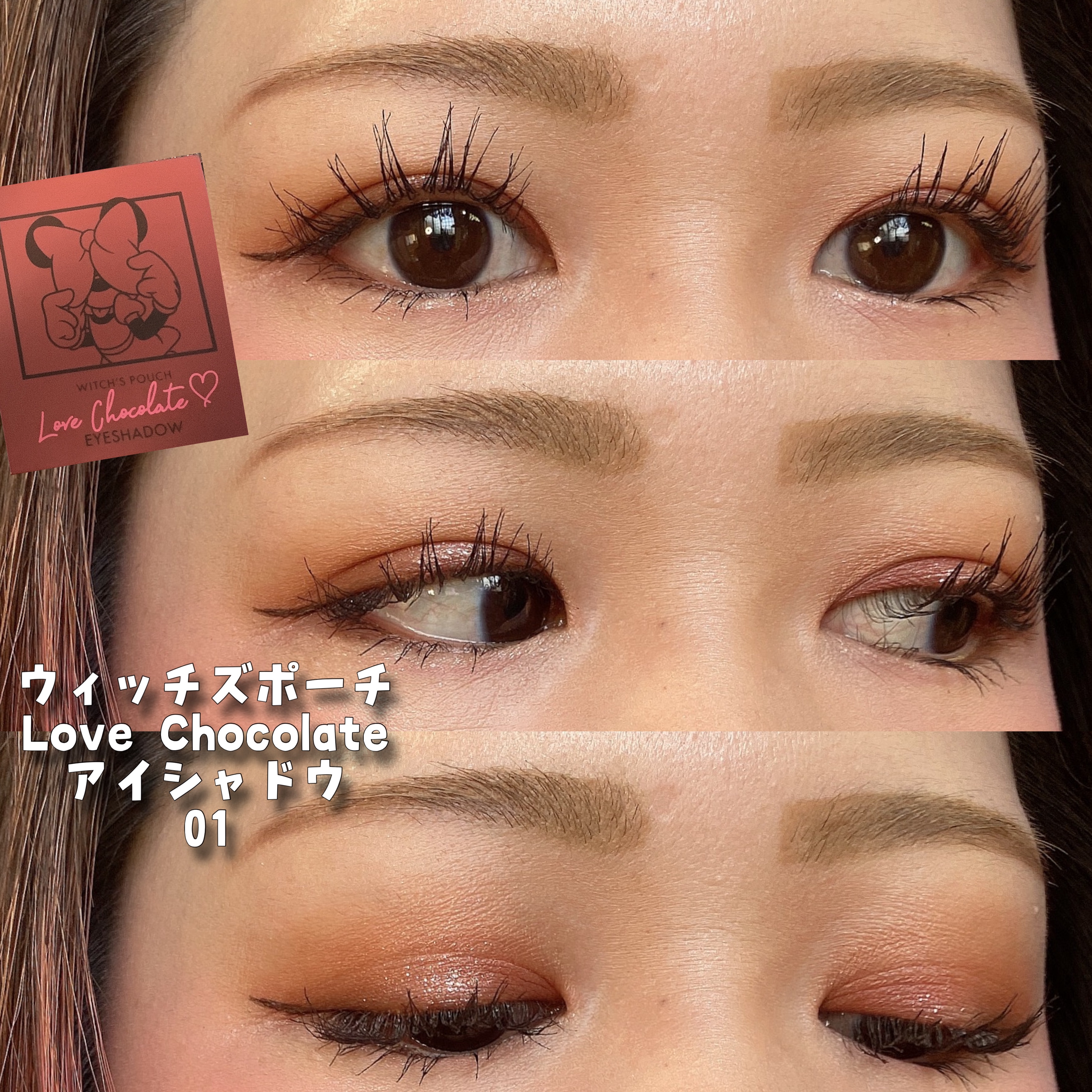 Love Chocolate アイシャドウ/Witch's Pouch/アイシャドウパレットを使ったクチコミ（1枚目）