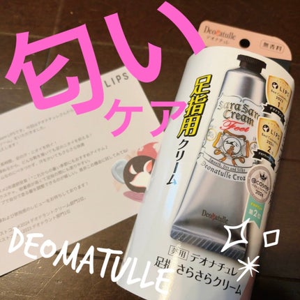 薬用足指さらさらクリーム/デオナチュレ/デオドラント・制汗剤を使ったクチコミ(1枚目)