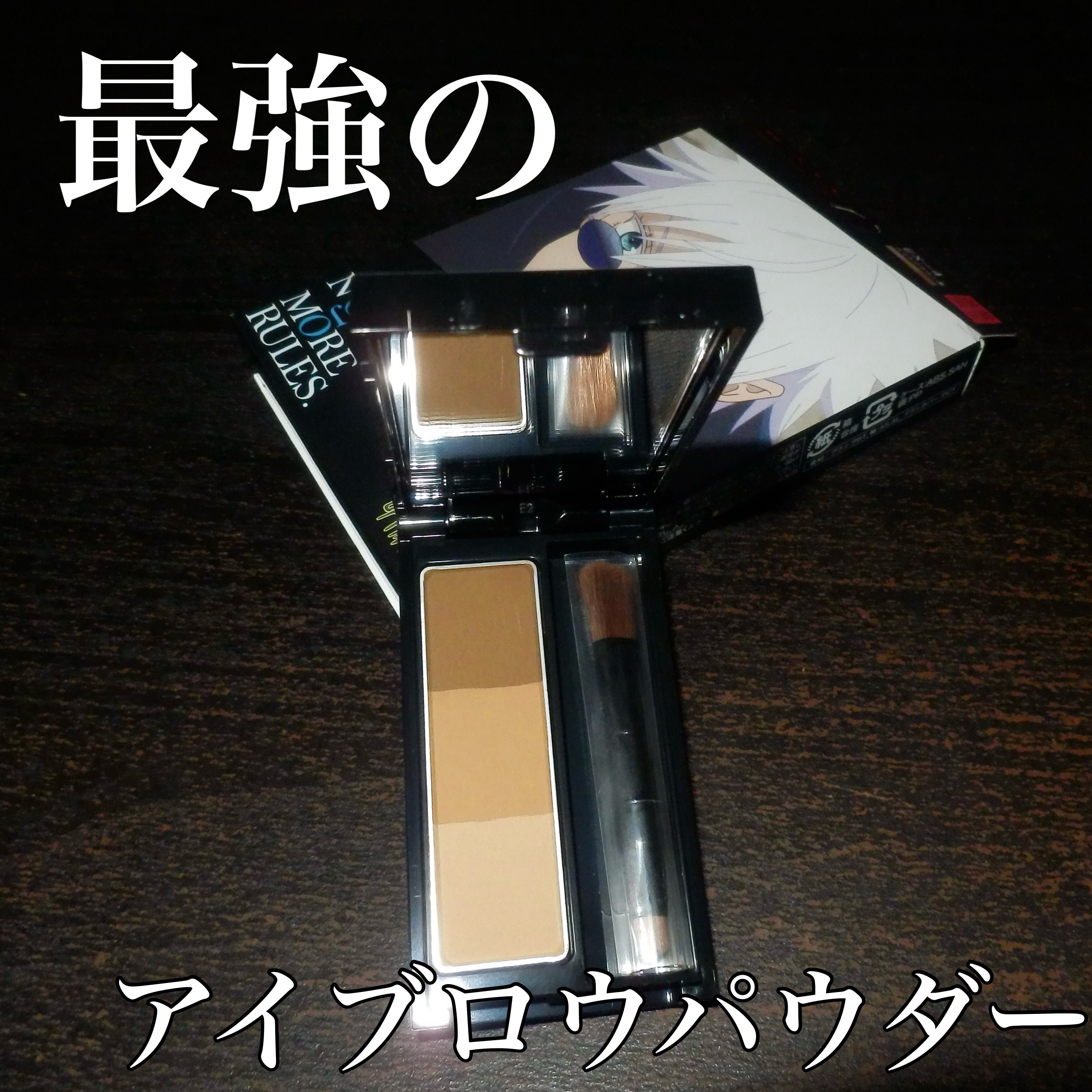 ケイト デザイニングアイブロウ3D EX-4 ライトブラウン系(本体)(『呪術廻戦』限定デザイン)/KATE/パウダーアイブロウを使ったクチコミ（1枚目）