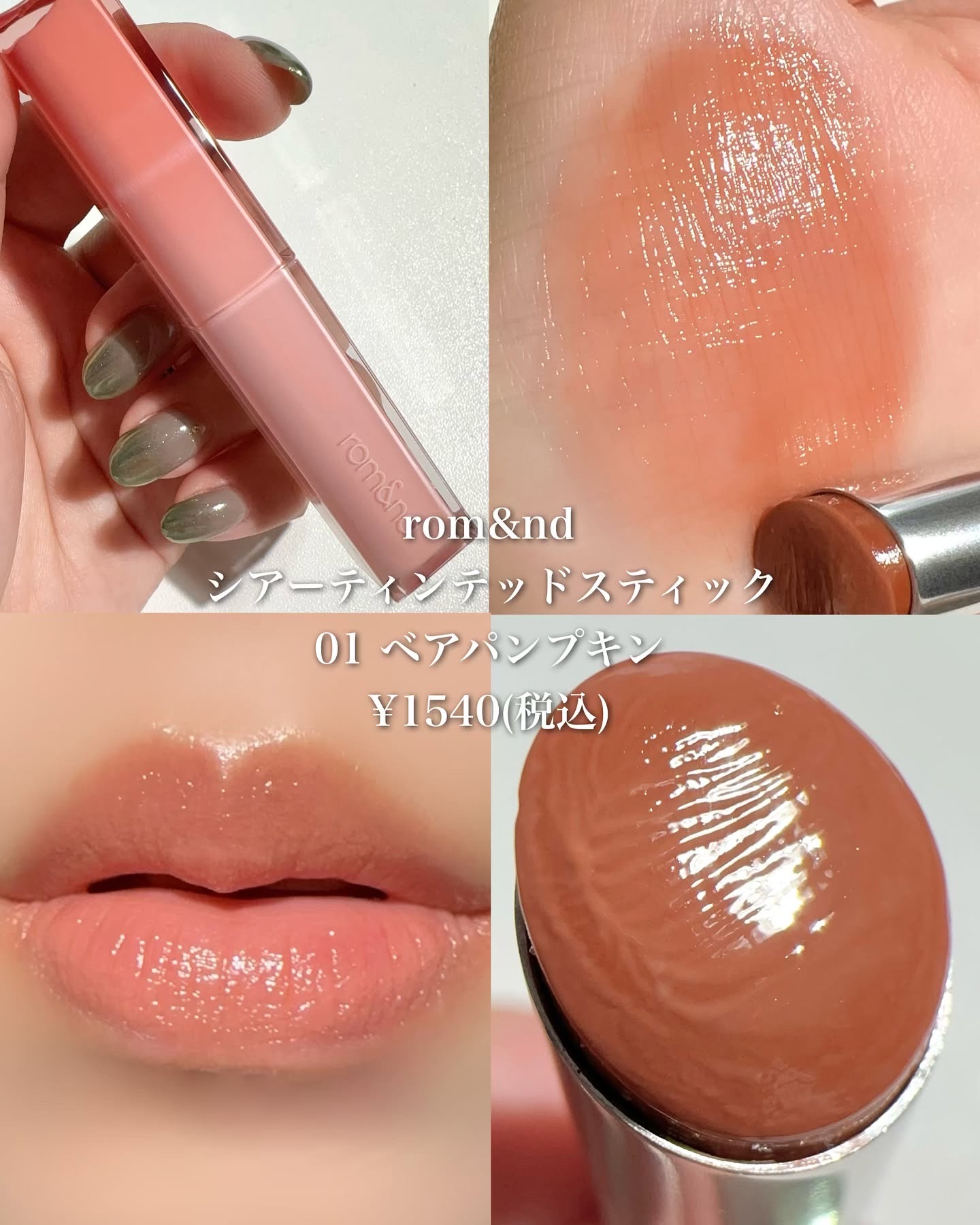 ボンディンググロウリップスティック/Laka/口紅を使ったクチコミ（2枚目）