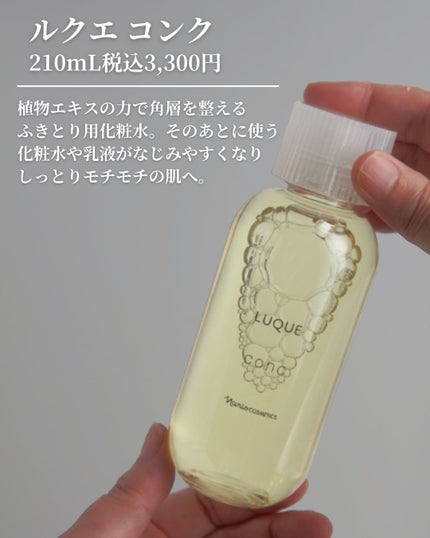 ルクエ コンク/ナリス化粧品/拭き取り化粧水を使ったクチコミ(2枚目)