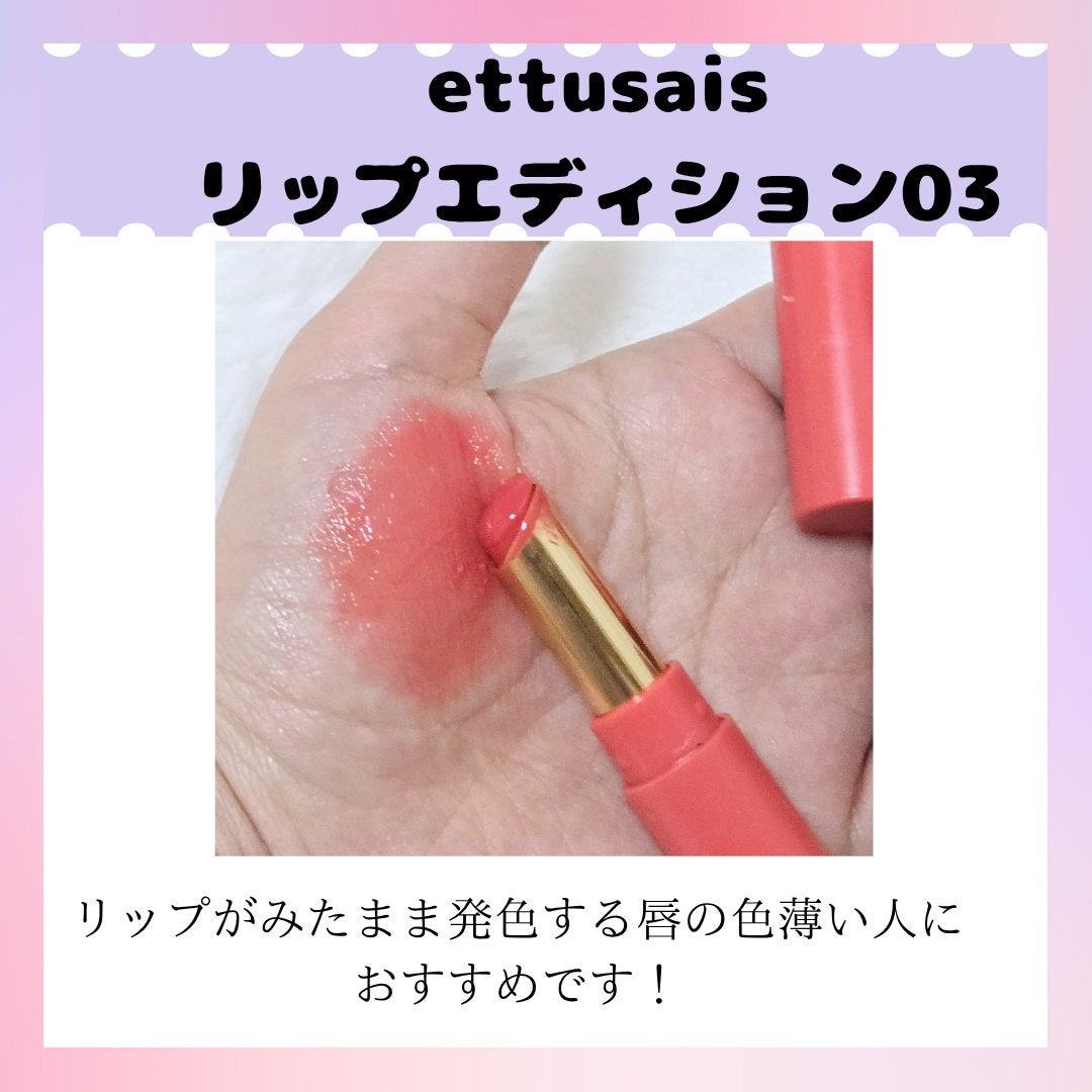エテュセ リップエディション(ティントルージュ)/ettusais/リップティントを使ったクチコミ(5枚目)