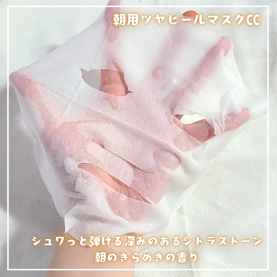 サボリーノ メガショット 朝用ツヤピールマスク CC/サボリーノ/シートマスク・パックを使ったクチコミ（2枚目）