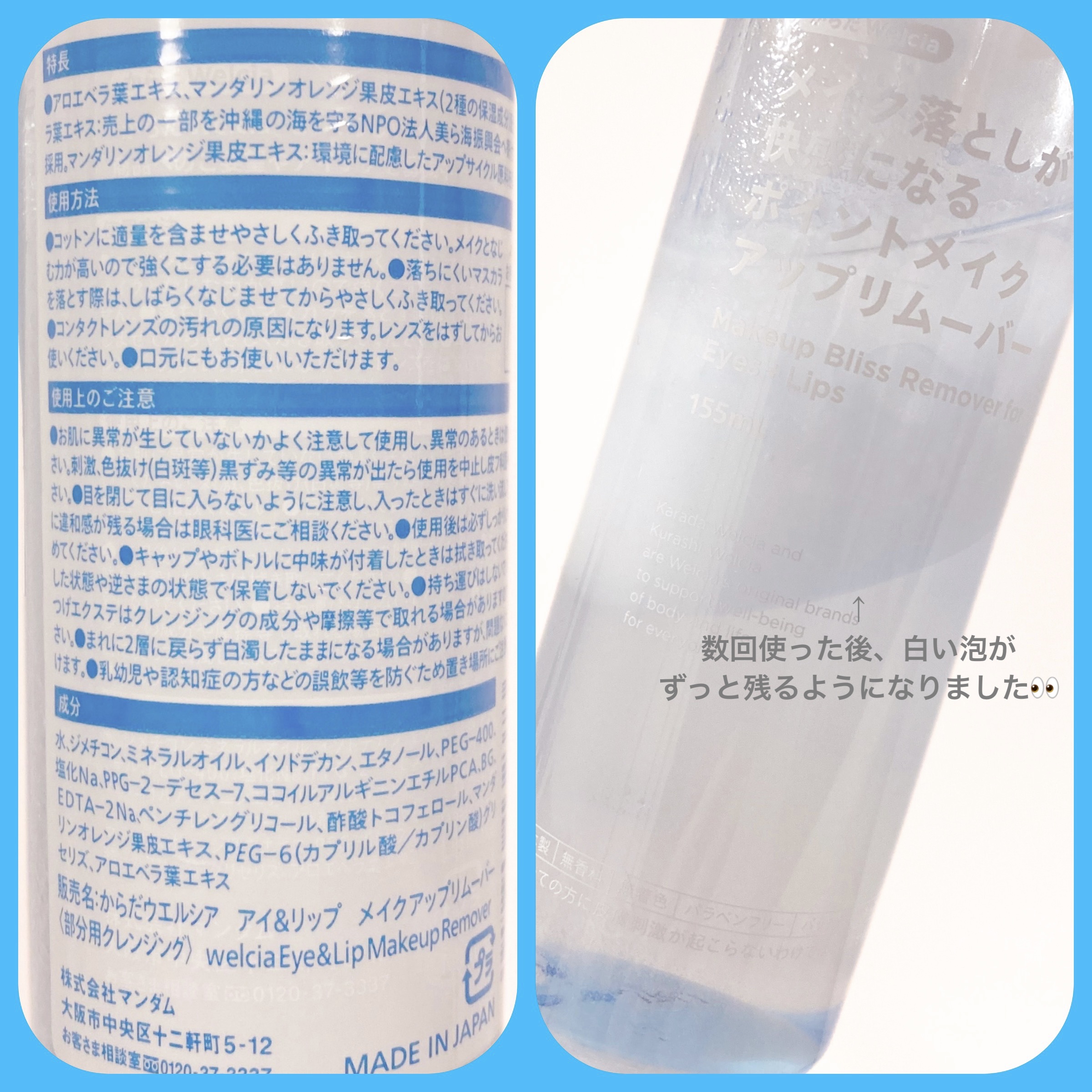 アイ＆リップ メイクアップリムーバー/からだWelcia・くらしWelcia/ポイントメイクリムーバーを使ったクチコミ（2枚目）