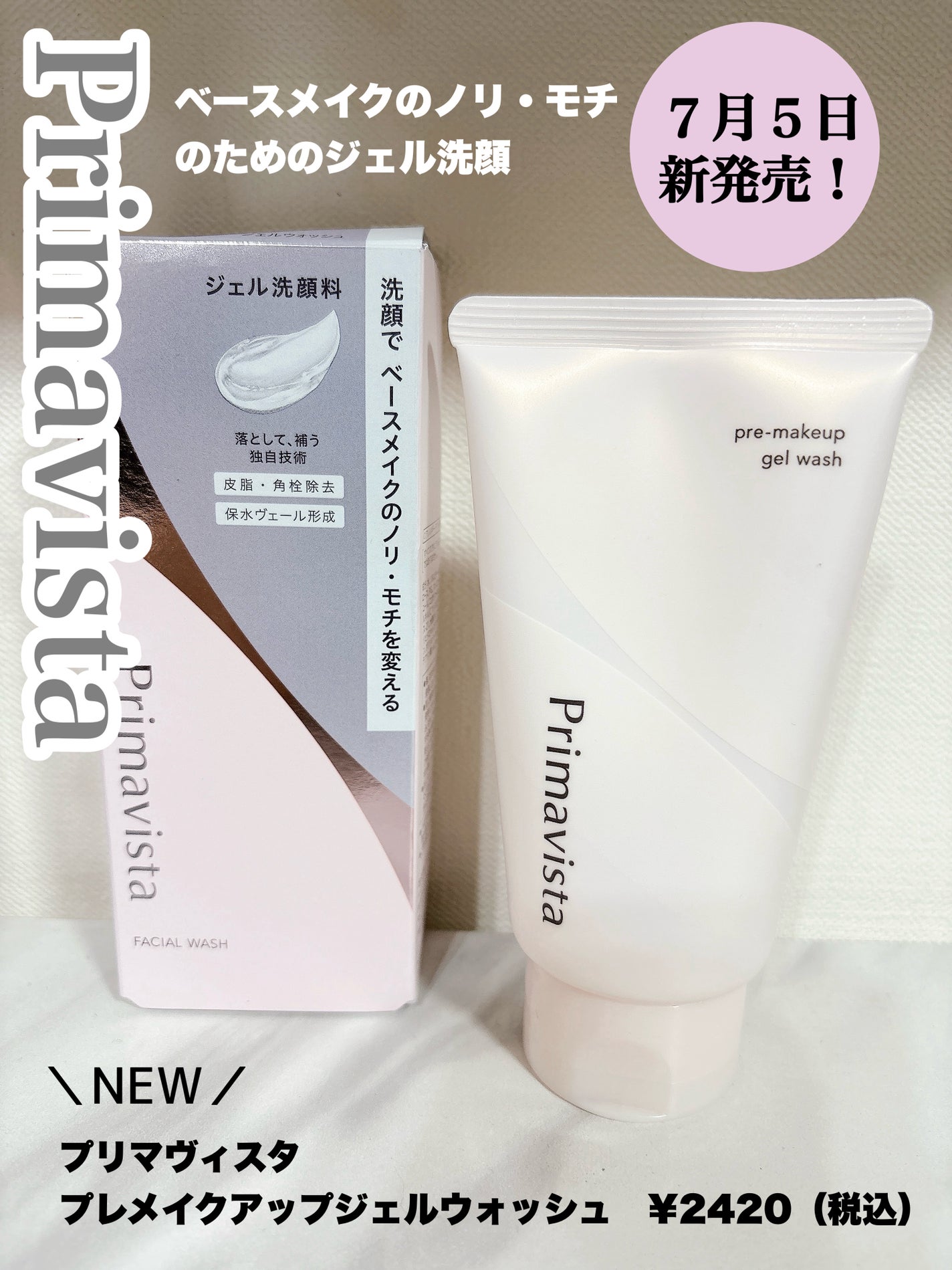 プリマヴィスタ プレメイクアップ ジェルウォッシュ/プリマヴィスタ/その他洗顔料を使ったクチコミ(1枚目)