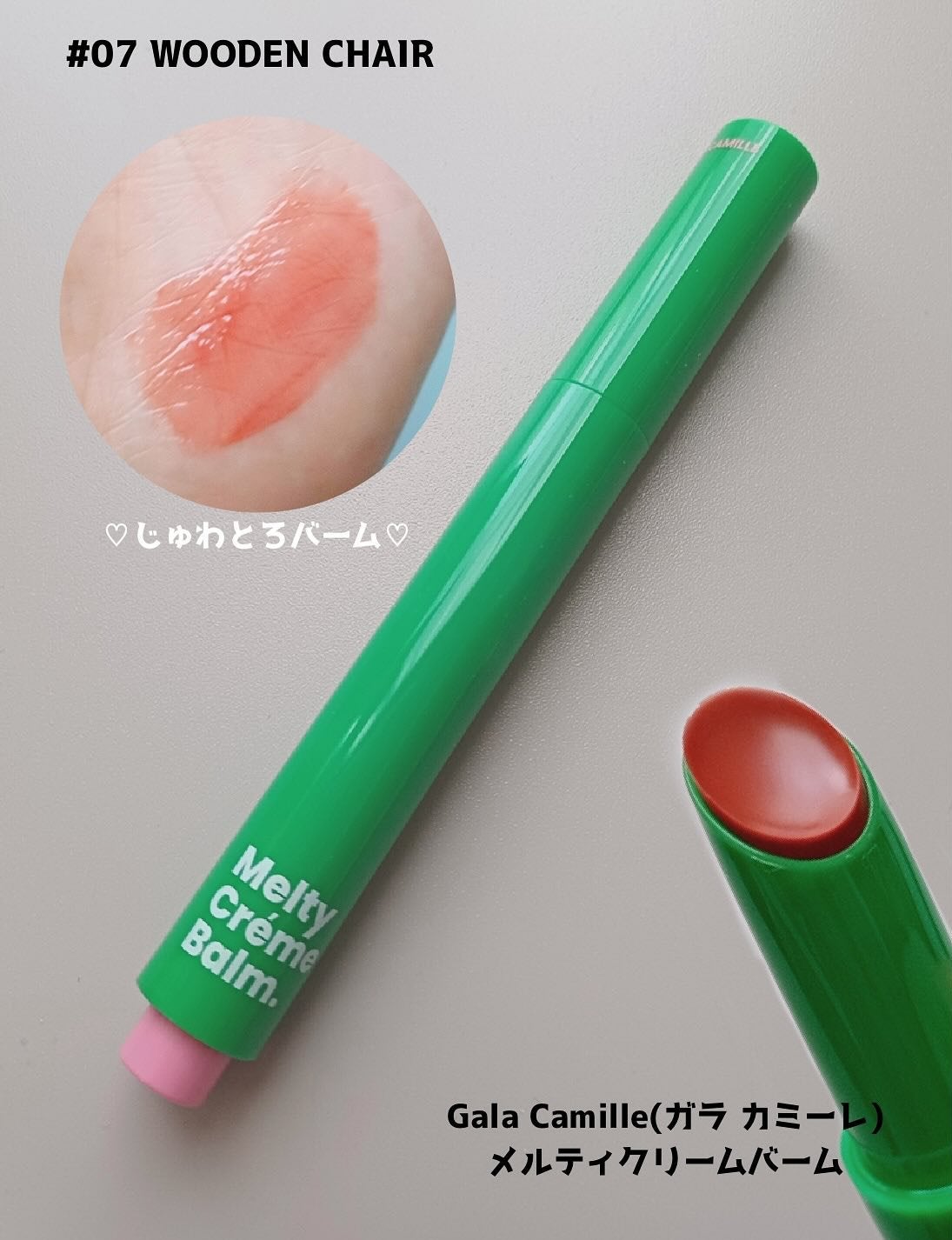 MELTY CREME BALM/Gala Camille/リップバームを使ったクチコミ(2枚目)