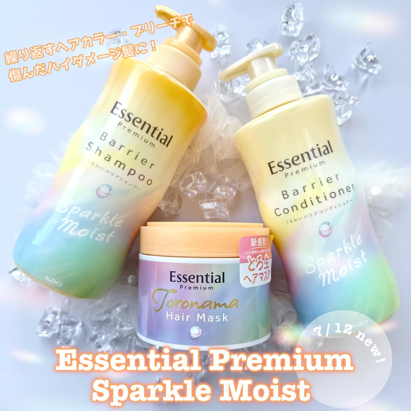 エッセンシャルプレミアム バリアシャンプー・コンディショナー スパークルモイスト/エッセンシャル/市販シャンプーを使ったクチコミ(1枚目)