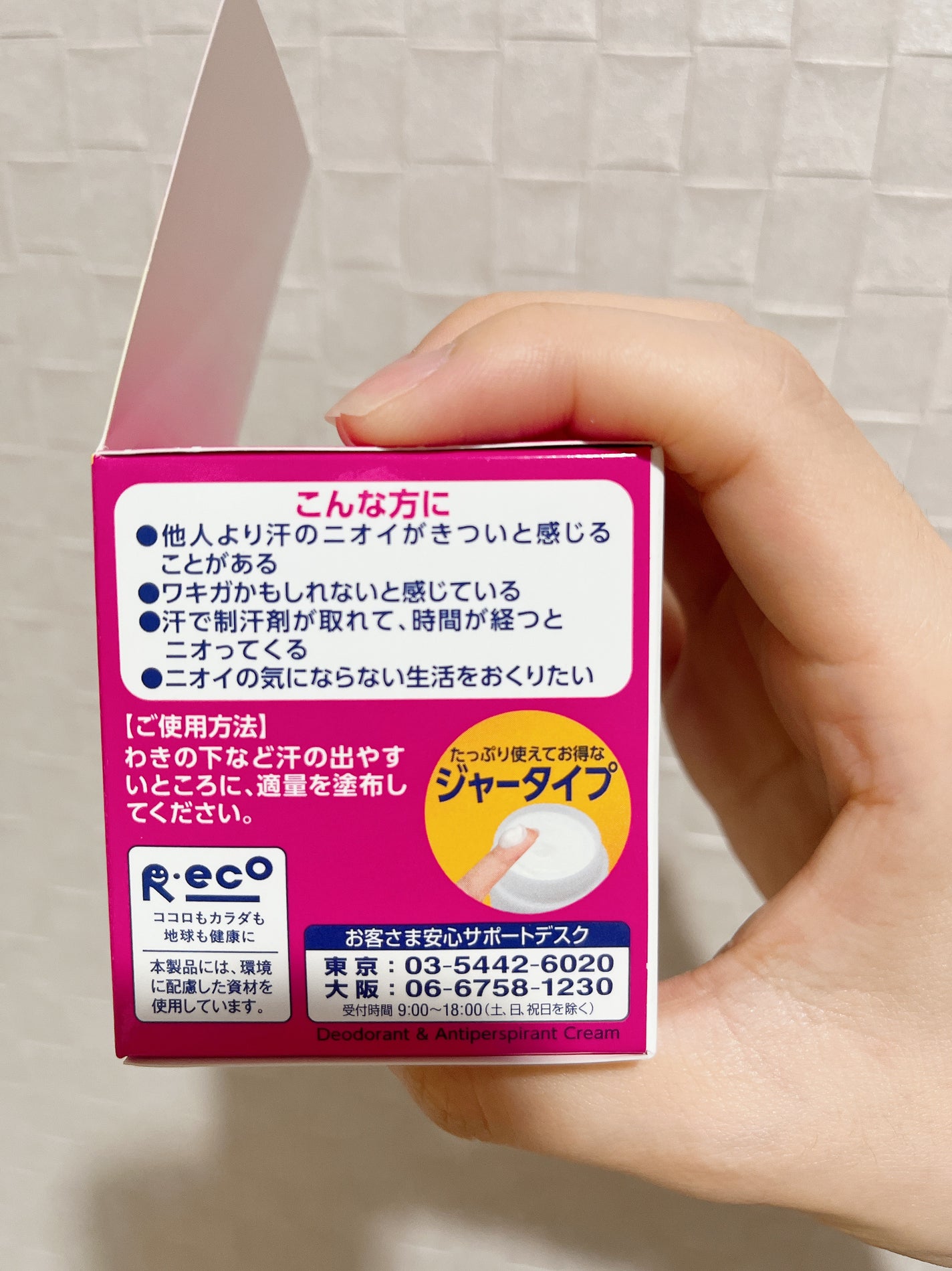 メンソレータム リフレア デオドラントクリーム/リフレア/デオドラント・制汗剤を使ったクチコミ(3枚目)