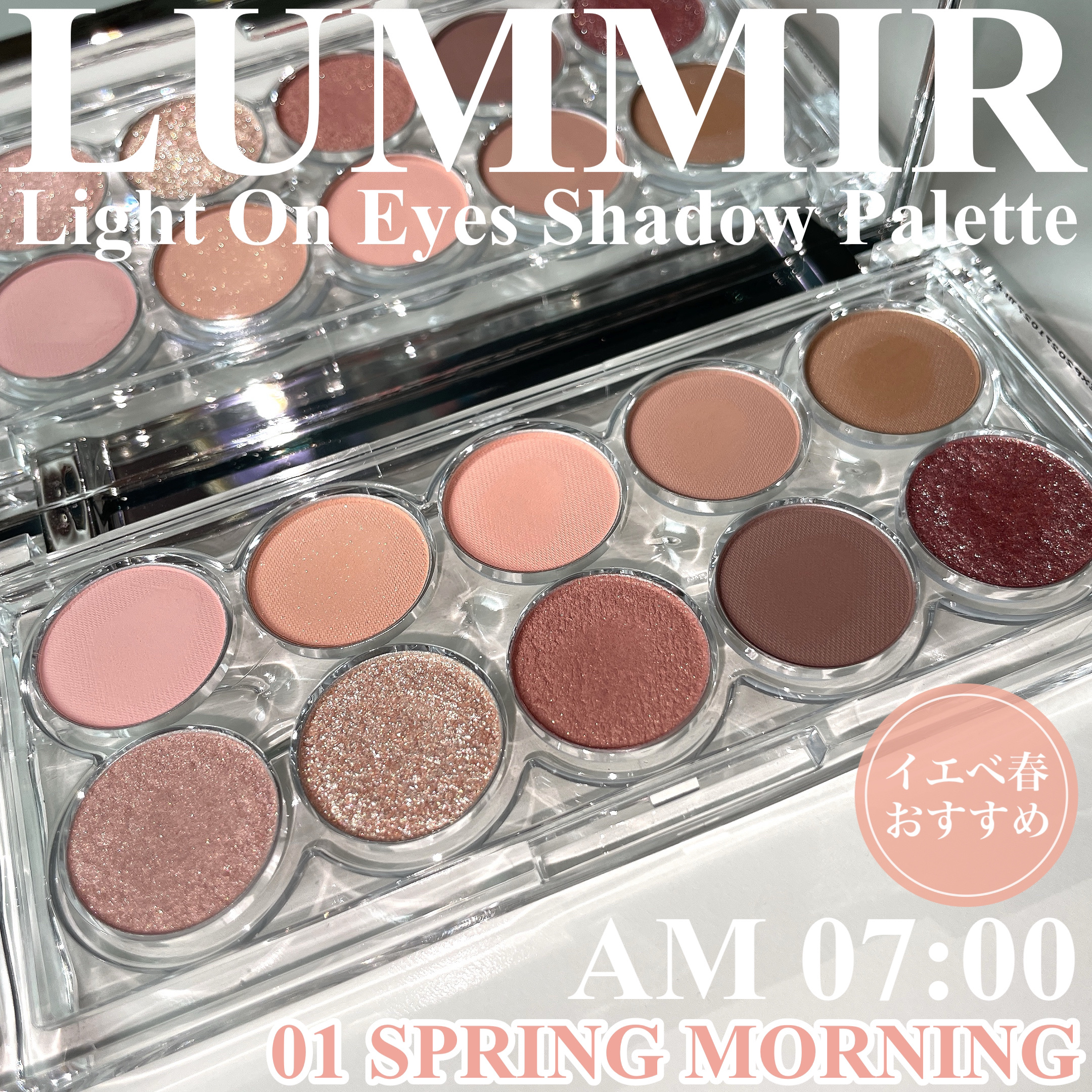 ライトオンアイズシャドウパレット/ルミル/アイシャドウパレットを使ったクチコミ（1枚目）