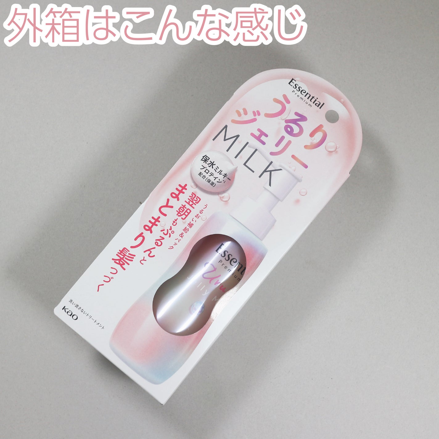 エッセンシャル プレミアム うるりジェリーミルク/エッセンシャル/ヘアミルクを使ったクチコミ(6枚目)