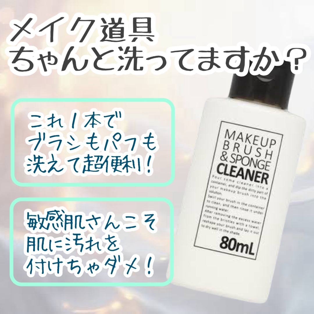 メイクブラシ&スポンジクリーナー/SHOBIDO/その他を使ったクチコミ（1枚目）