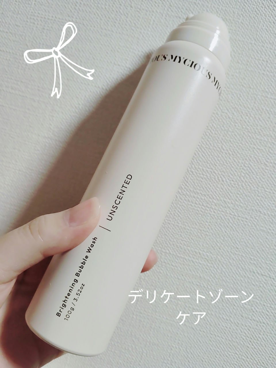 マイシャス ブライトニングバブルウォッシュ 無香料/MYCIOUS/デリケートゾーンケアを使ったクチコミ（1枚目）