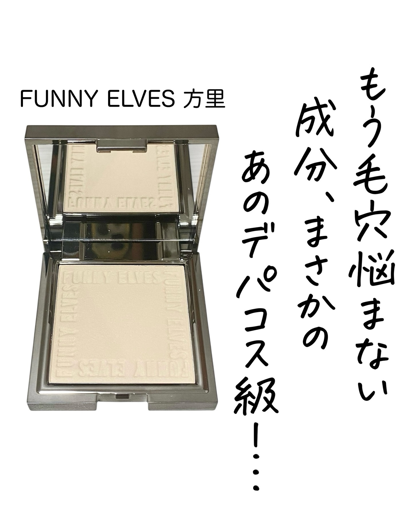 ソフトマットプレストパウダー/FUNNY ELVES方里/プレストパウダーを使ったクチコミ（1枚目）