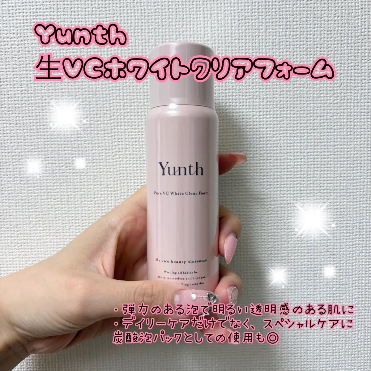 生VCホワイトクリアフォーム/Yunth/泡洗顔を使ったクチコミ(1枚目)