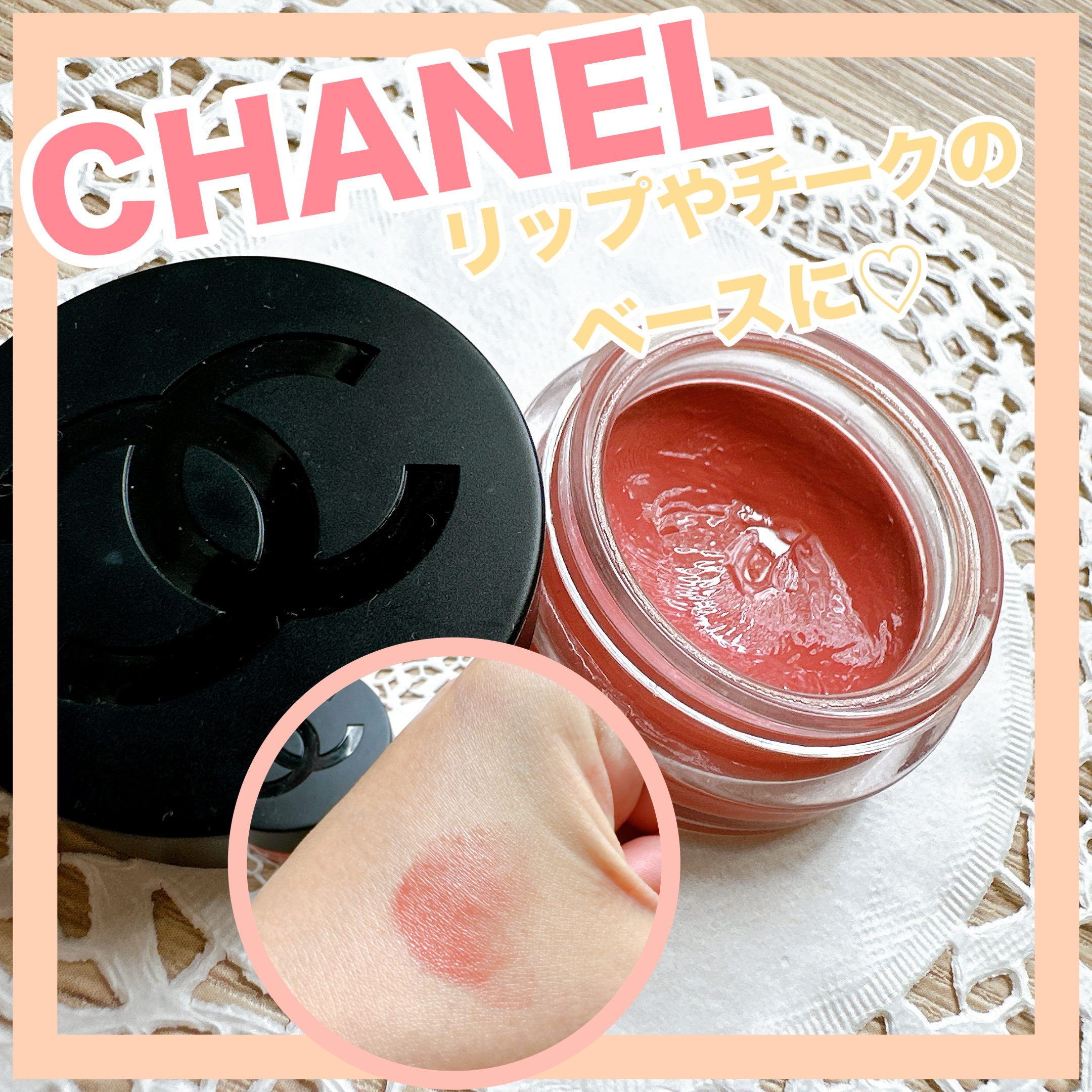  リップ＆チーク ボーム N°1 ドゥ シャネル/CHANEL/口紅を使ったクチコミ（1枚目）