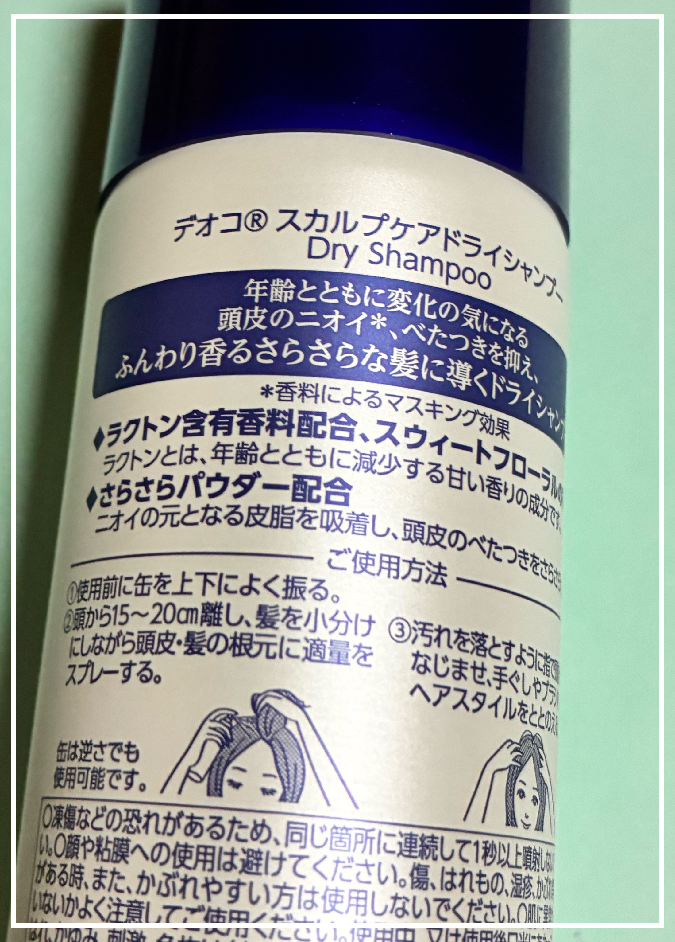 DEOCO(デオコ) スカルプケアドライシャンプーのクチコミ「DEOCO
デオコ スカルプケアドライシャンプー 

頭皮のニオイ*、ベタつきを抑え、ふんわり.....」（2枚目）