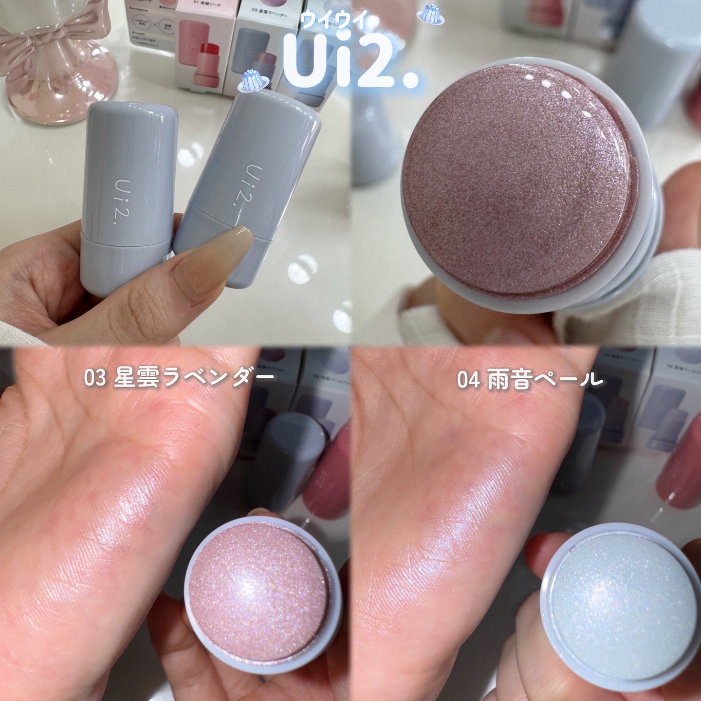 ハイドロゼリーハイライト/Ui2./クリームハイライトを使ったクチコミ（3枚目）