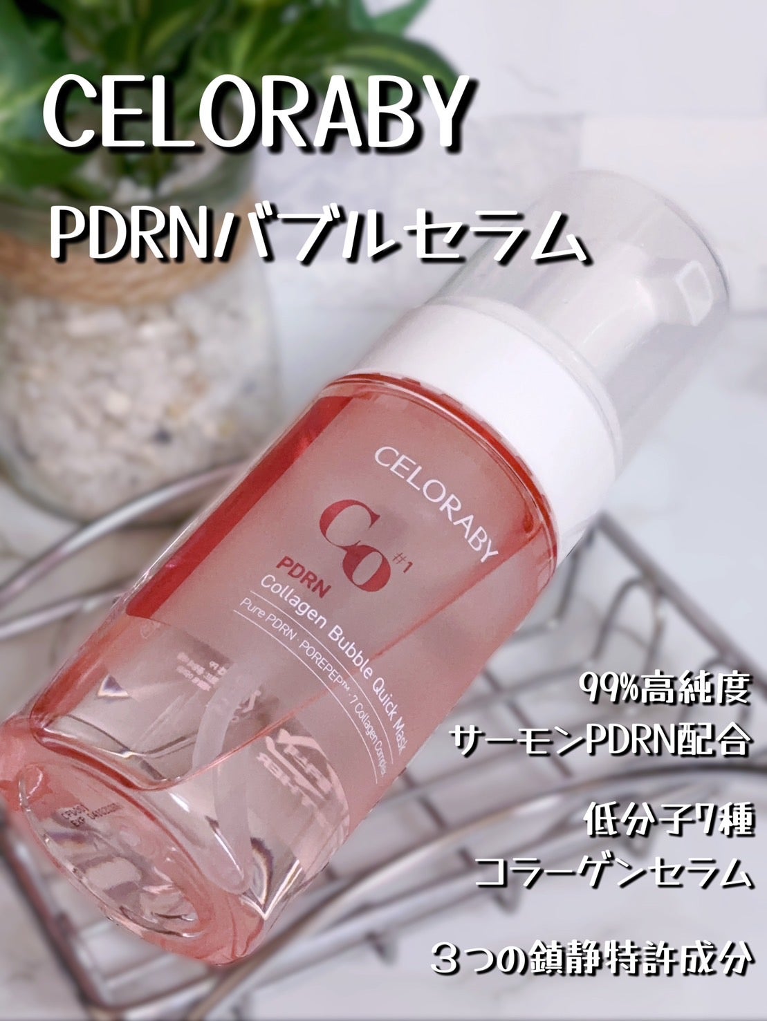 PDRNコラーゲンバブルセラム/CELORABY/美容液を使ったクチコミ(1枚目)