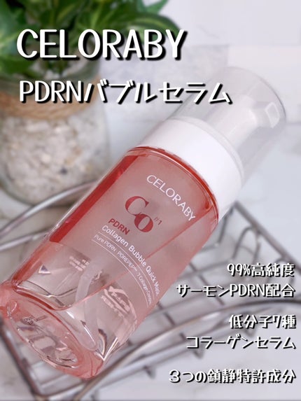 PDRNコラーゲンバブルセラム/CELORABY/美容液を使ったクチコミ(1枚目)