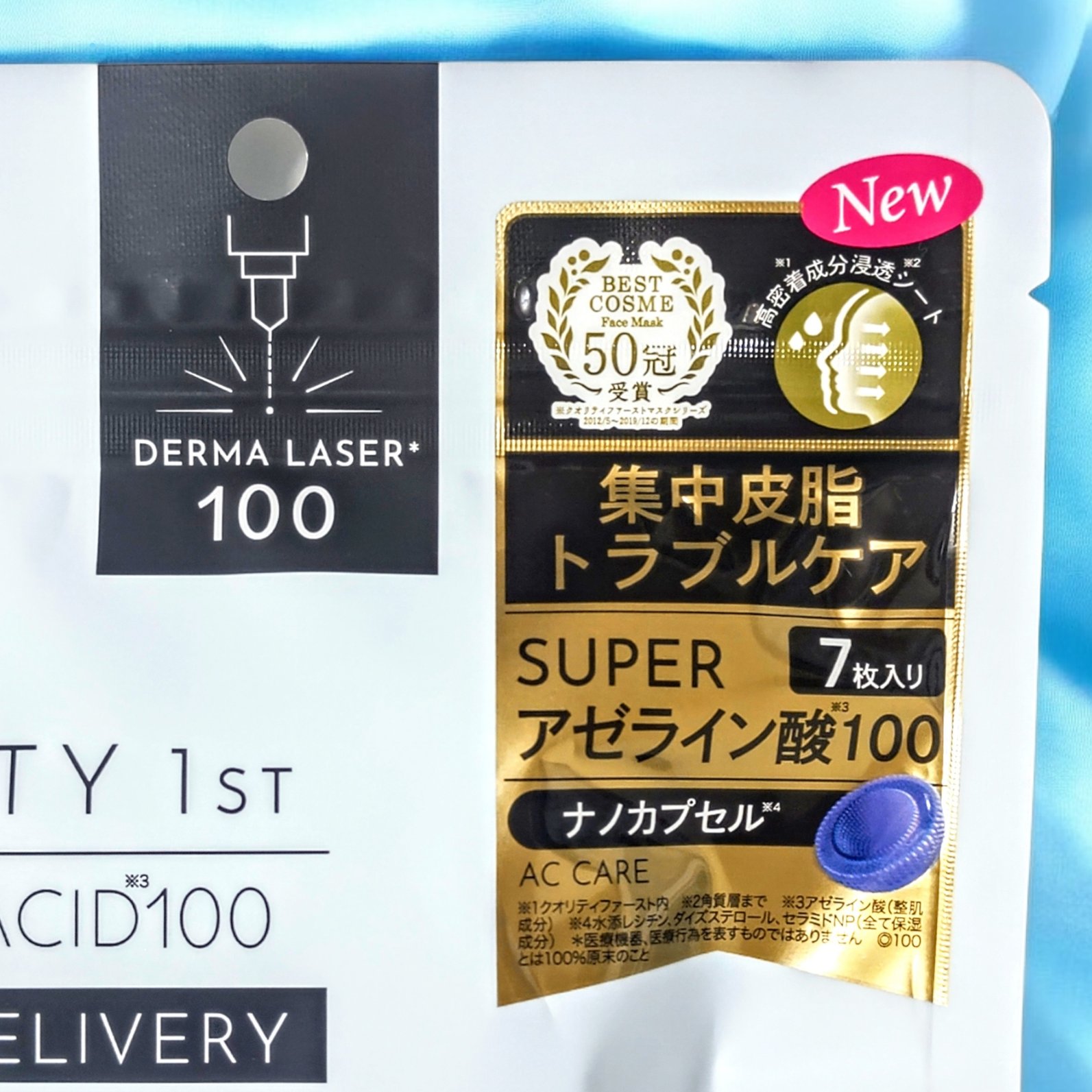 ダーマレーザー スーパーAZ100マスク/クオリティファースト/シートマスク・パックを使ったクチコミ（3枚目）