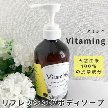 リフレッシングボディソープ(レモン&ベルガモットの香り)/Vitaming/ボディソープを使ったクチコミ(1枚目)