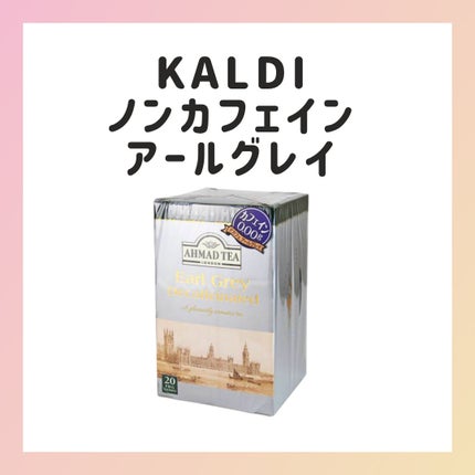 アーマッド アールグレイ デカフェ 20p/KALDI(カルディ)/その他ドリンクを使ったクチコミ(1枚目)