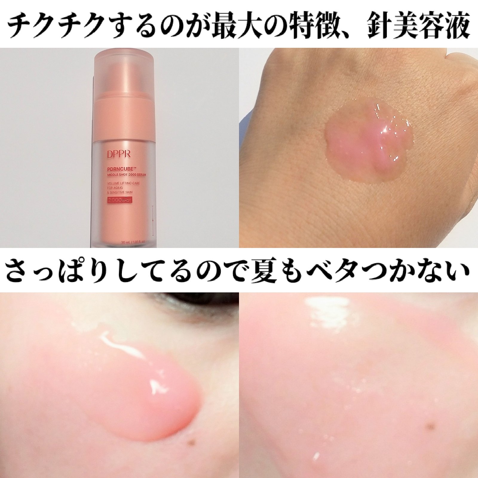 PDRNキューブセラム/DPPR/美容液を使ったクチコミ（3枚目）