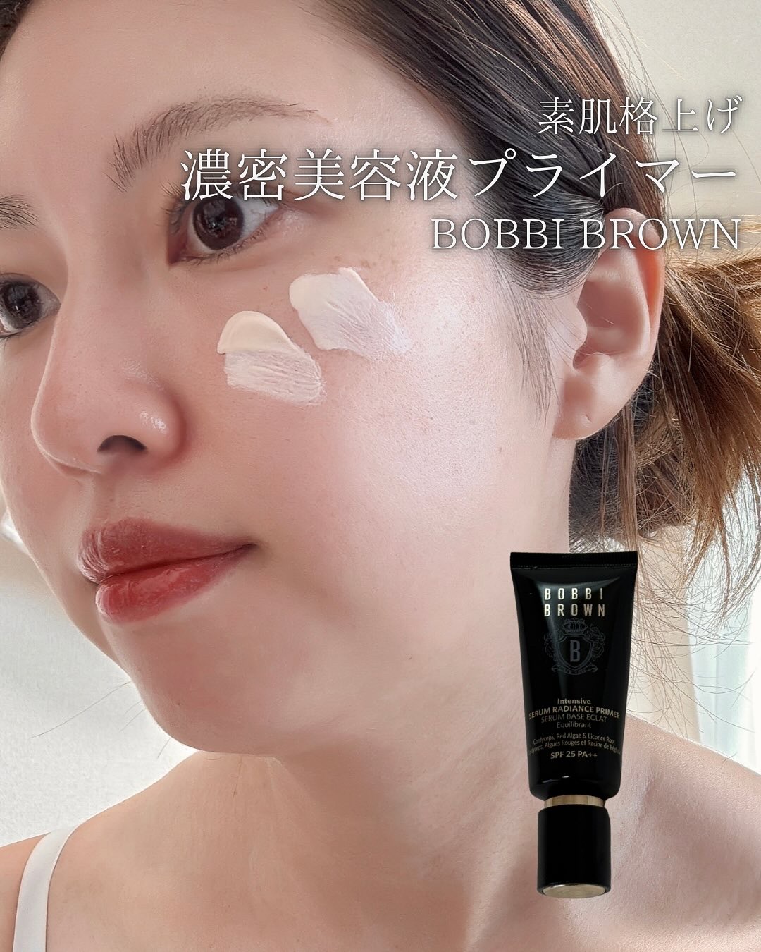 インテンシブ セラム ラディアンス プライマー/BOBBI BROWN/化粧下地を使ったクチコミ（1枚目）