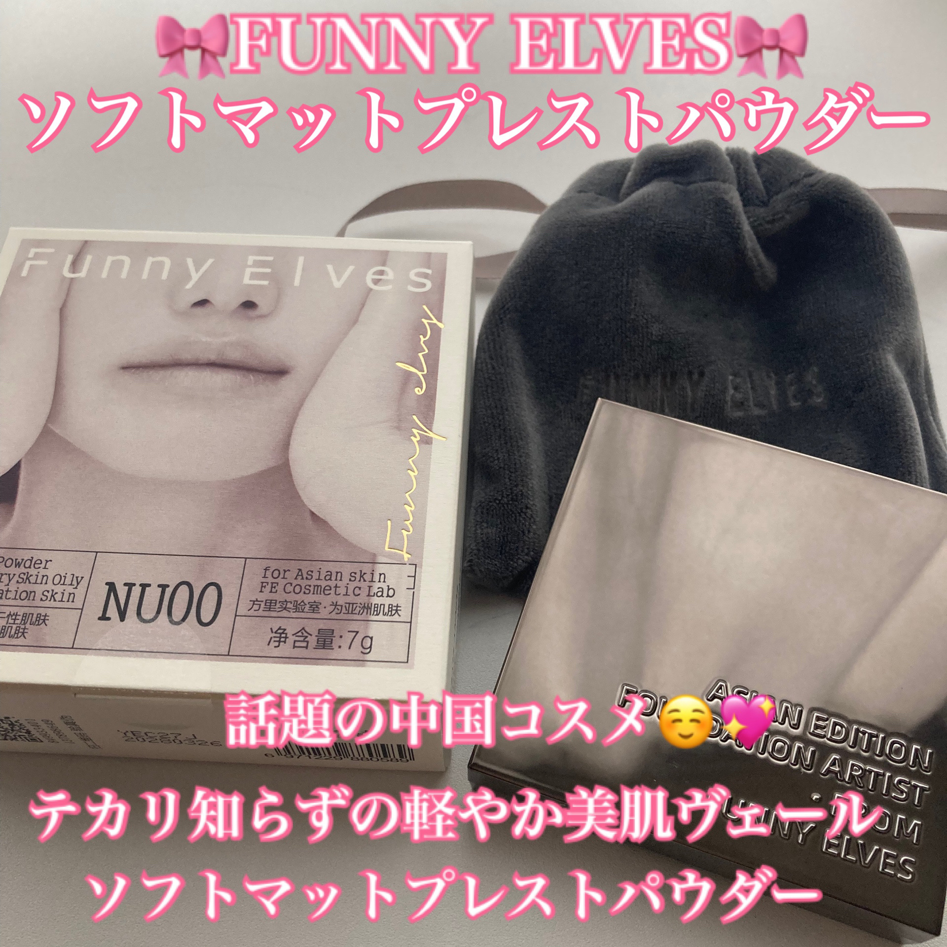 ソフトマットプレストパウダー/FUNNY ELVES方里/プレストパウダーを使ったクチコミ（1枚目）