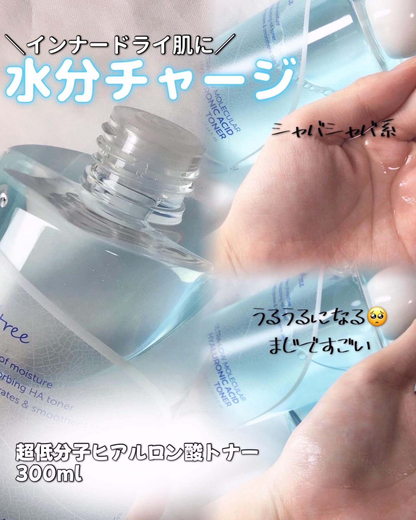 超低分子ヒアルロン酸トナー/Isntree/化粧水を使ったクチコミ（2枚目）