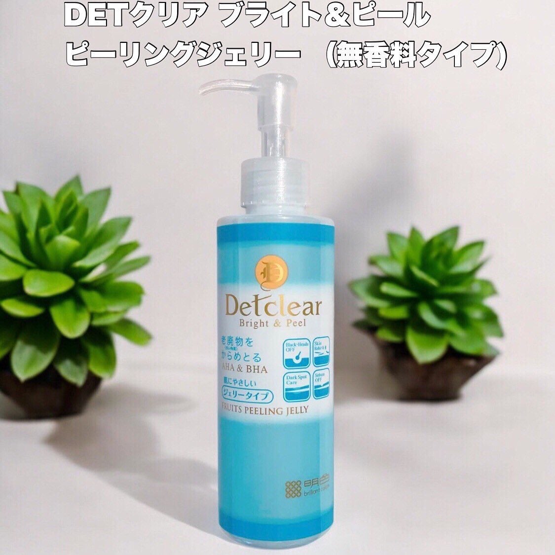 DETクリア ブライト&ピール ピーリングジェリー<無香料タイプ>/Detclear/ピーリングを使ったクチコミ(1枚目)