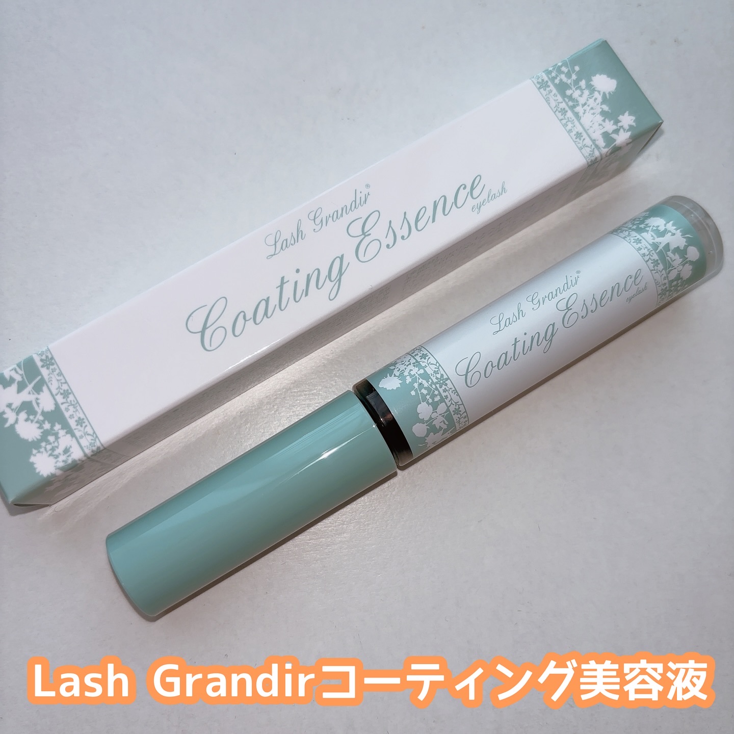 コーティング美容液 ブラシタイプ/ラッシュグランディール/その他を使ったクチコミ（1枚目）