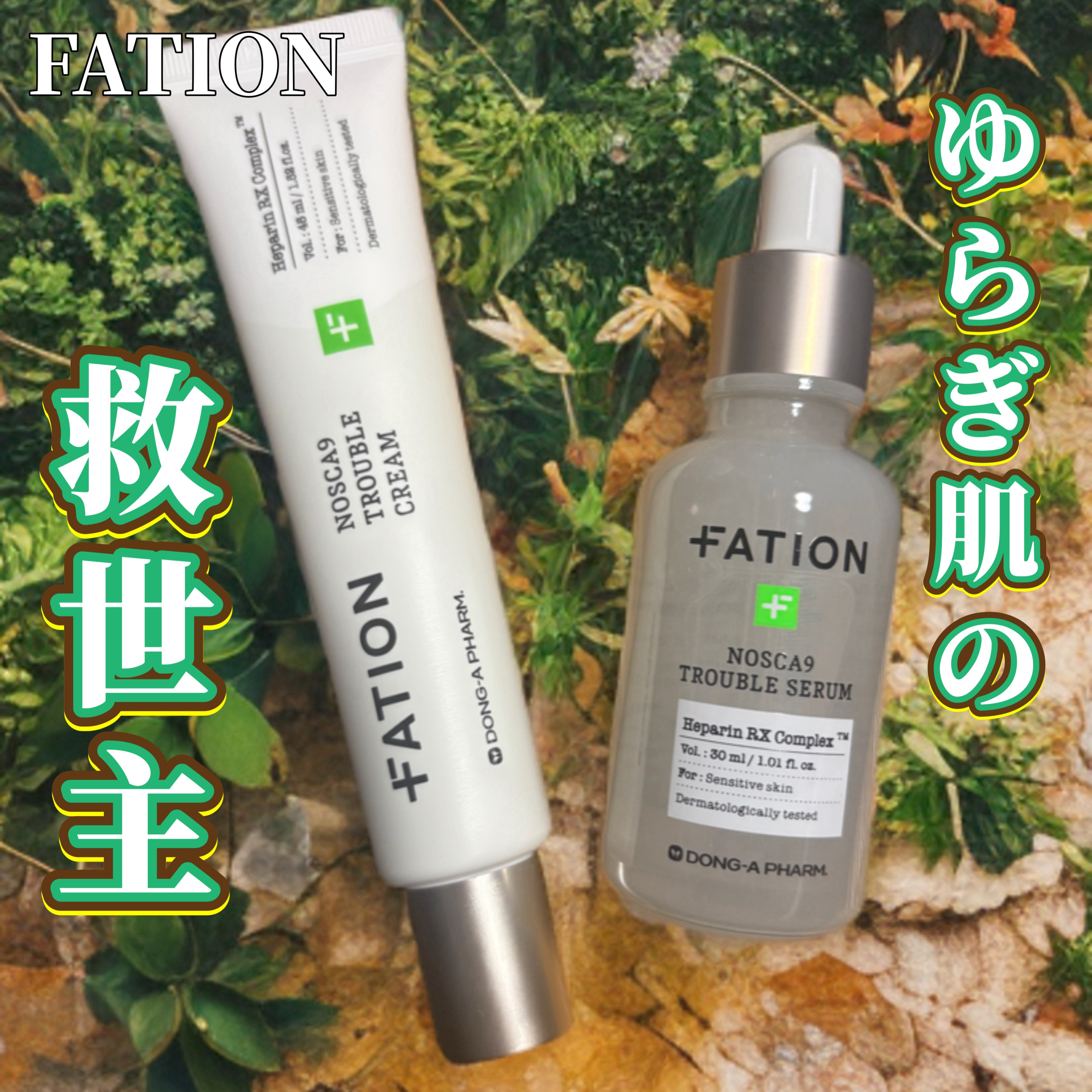 ノスカナイン トラブルクリーム/FATION/フェイスクリームを使ったクチコミ（1枚目）