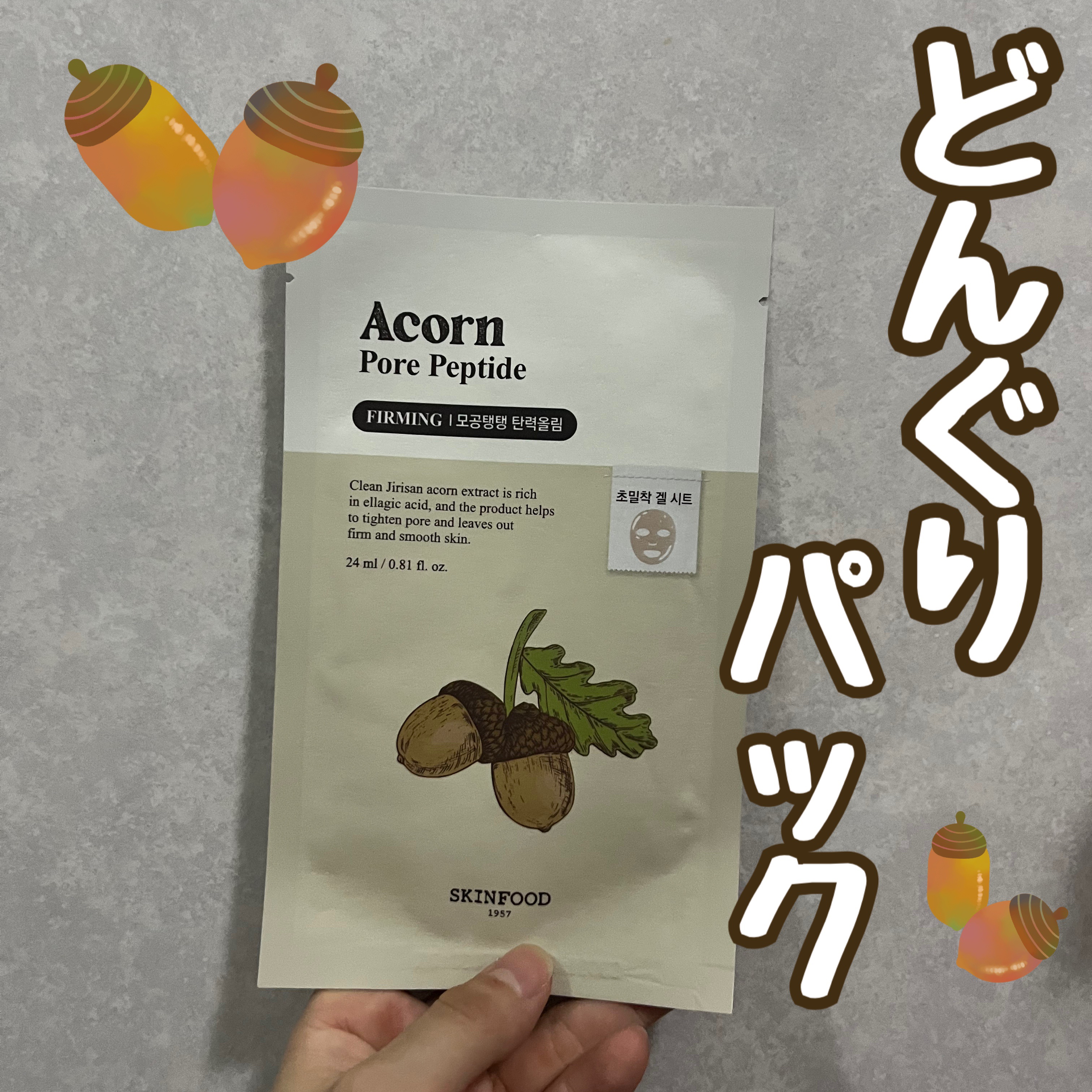 どんぐりペプチド マスク/SKINFOOD/シートマスク・パックを使ったクチコミ（1枚目）