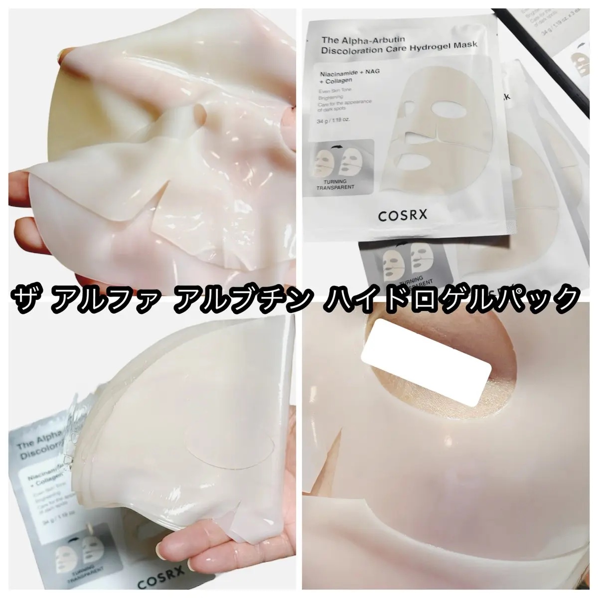 RXザ・アルファ アルブチン ハイドロゲルパック/COSRX/シートマスク・パックを使ったクチコミ（1枚目）