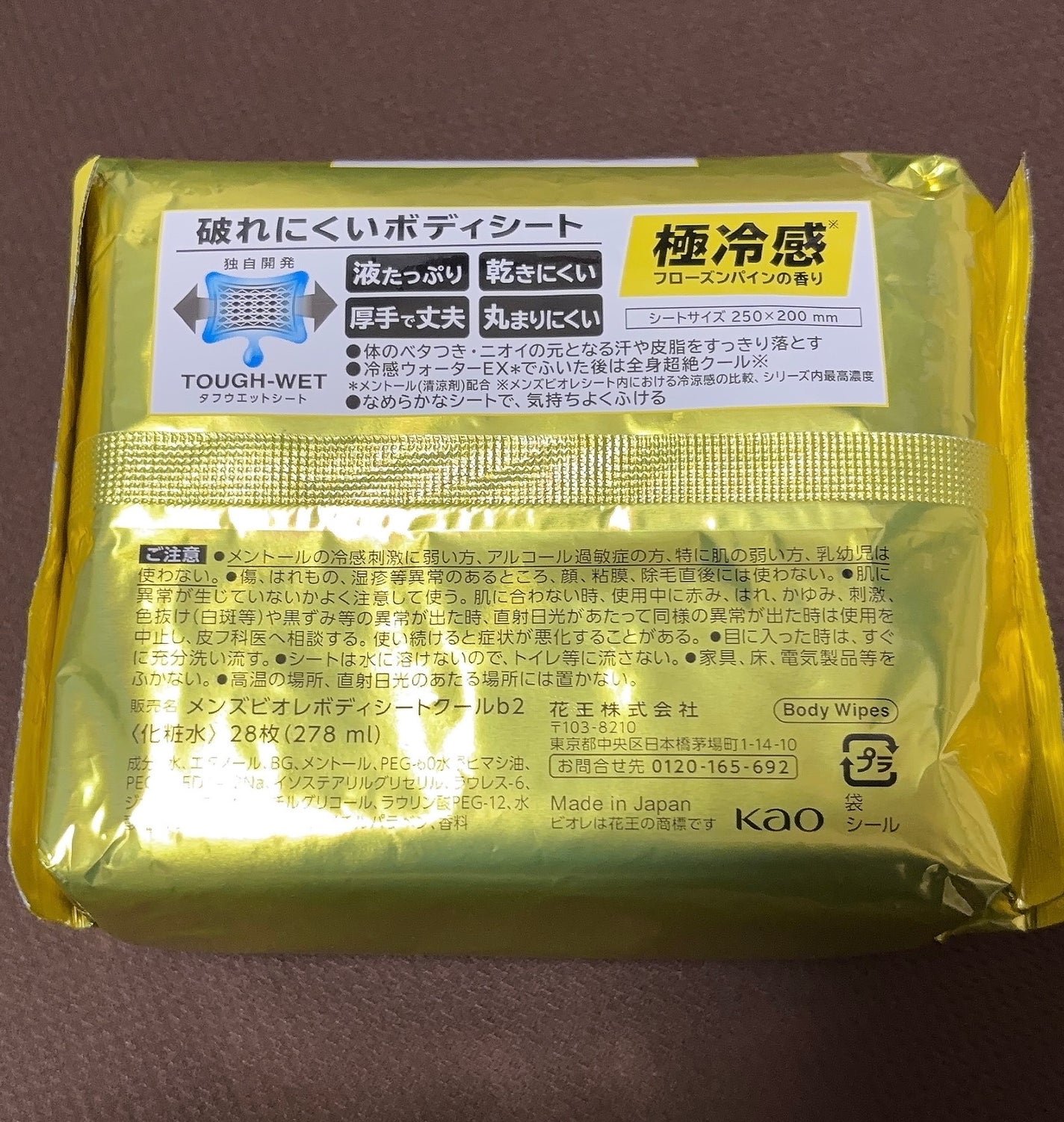 極冷感 フローズンパインの香り/メンズビオレ/ボディシートを使ったクチコミ(3枚目)
