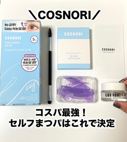 イージーアイラッシュリフトキット/COSNORI/その他キットセットを使ったクチコミ(1枚目)