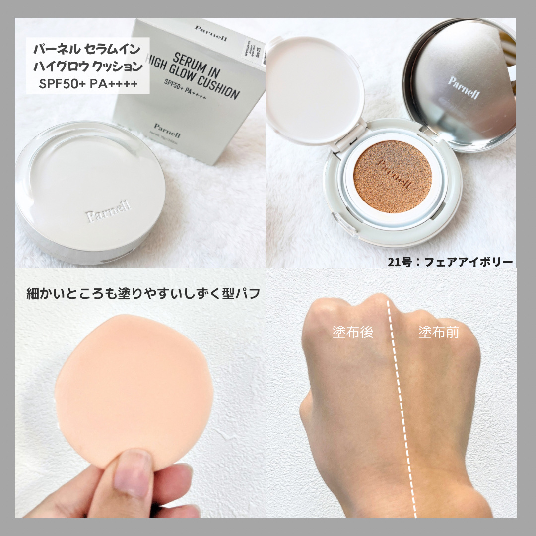セラム イン ハイグロウ クッション ファンデ No.21/parnell/クッションファンデーションを使ったクチコミ（2枚目）