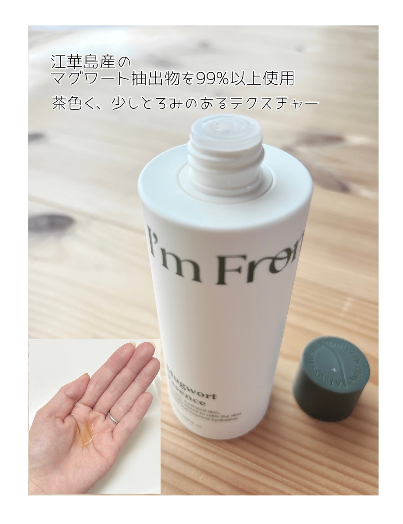 マグワートエッセンス/I'm from/美容液を使ったクチコミ(2枚目)