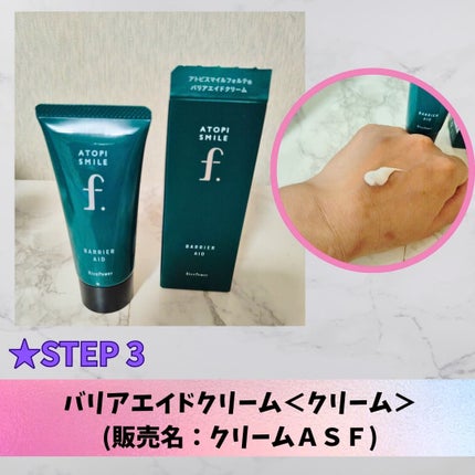 まーちゃん on LIPS 「アトピスマイルフォルテ®敏感肌のための機能性スキンケアブランド..」(4枚目)