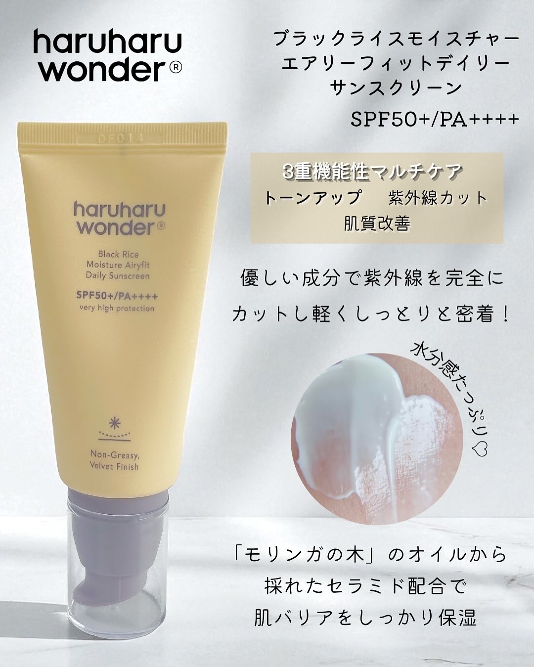 ブラックライスモイスチャーエアリーフィットデイリーサンスクリーン/haruharu wonder/日焼け止めクリームを使ったクチコミ（2枚目）
